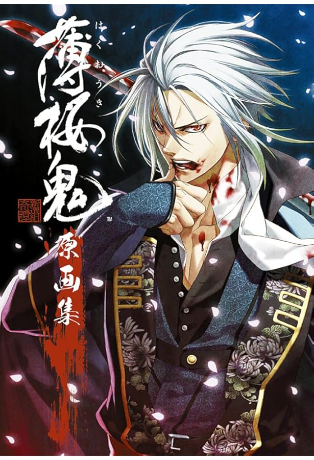 薄桜鬼 随想録 原画集 | デザインファクトリー, カズキヨネ